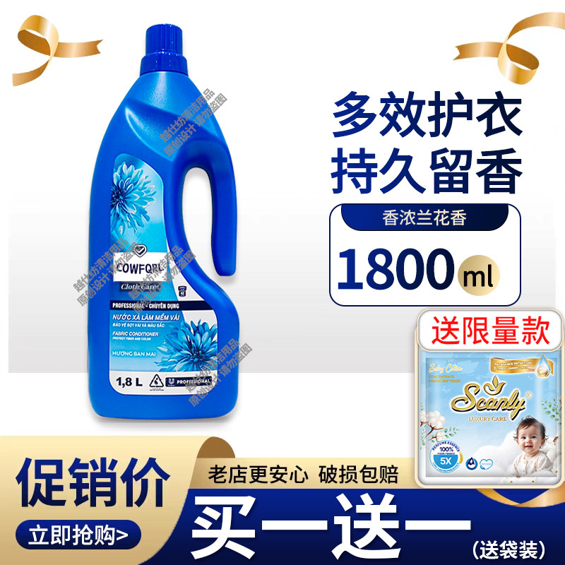 越南越仕纺衣物柔顺剂进口衣服护理液持久香氛柔软洗衣护理防静电