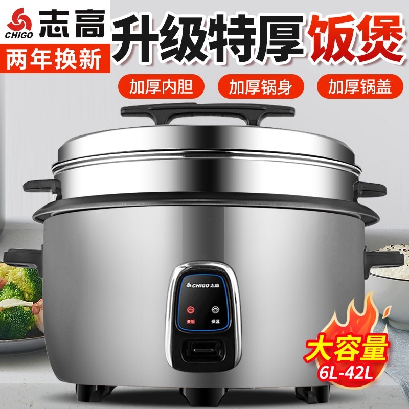 志高电饭煲商用食堂大容量8升6L-饭店专用大型超大大电饭锅42L酒,厨房电器,商用电饭煲,淘宝优惠券,粉丝福利购,淘宝优惠卷