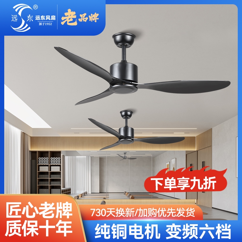远东大风力黑色复古吊扇餐厅客厅电风扇商用吸顶风扇家用简约无灯