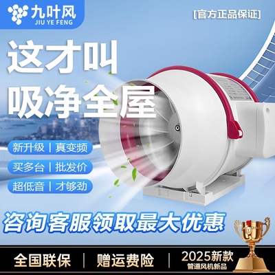 九叶风管道风机排气扇排风换气强