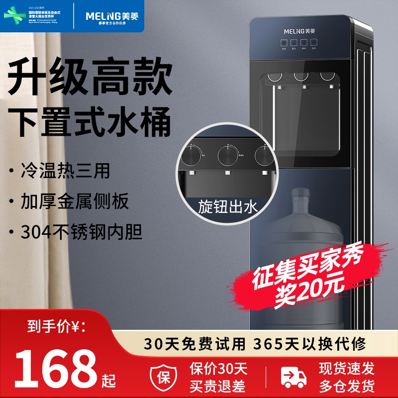 美菱饮水机家用下置水桶立式全自