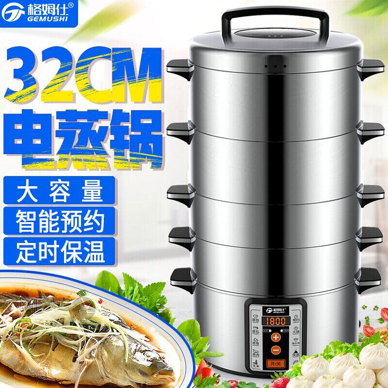 格姆仕电蒸锅家用多功能32cm不锈笼蒸包子预约保温钢三层大容量蒸