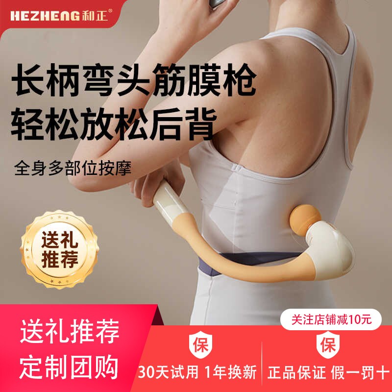 和正弯头筋膜枪电动式按摩锤女生物多功能筋膜枪手持颈背部送礼礼