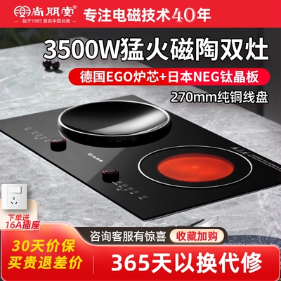 尚朋堂3500W大功率电磁炉双灶家