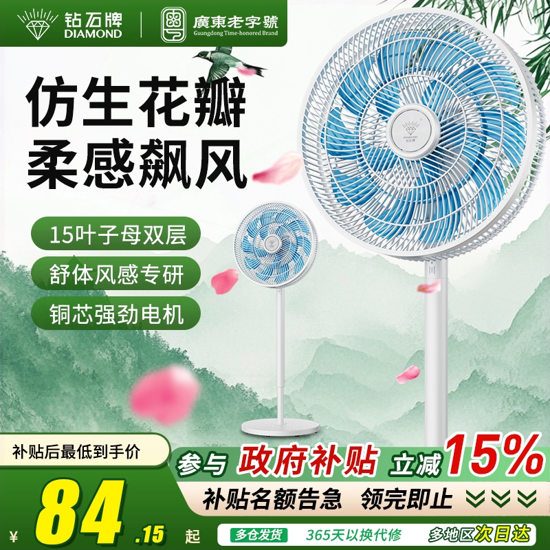 钻石牌电风扇落地扇家用大风力立