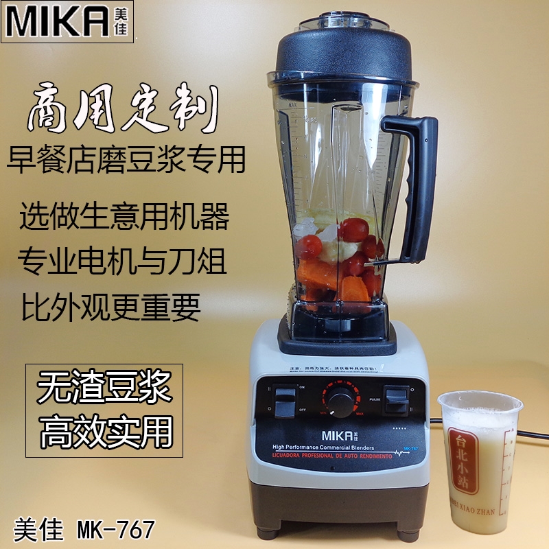磨豆浆沙冰机MK767商用豆浆破壁机沙冰机早餐店用磨浆机美佳现