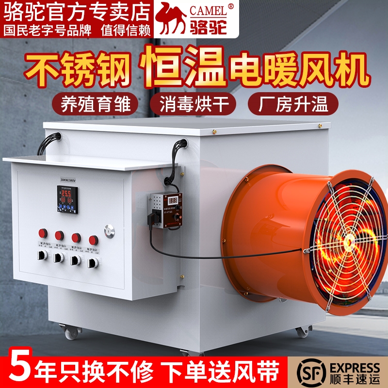 骆驼不锈钢工业电暖风机养殖场厂