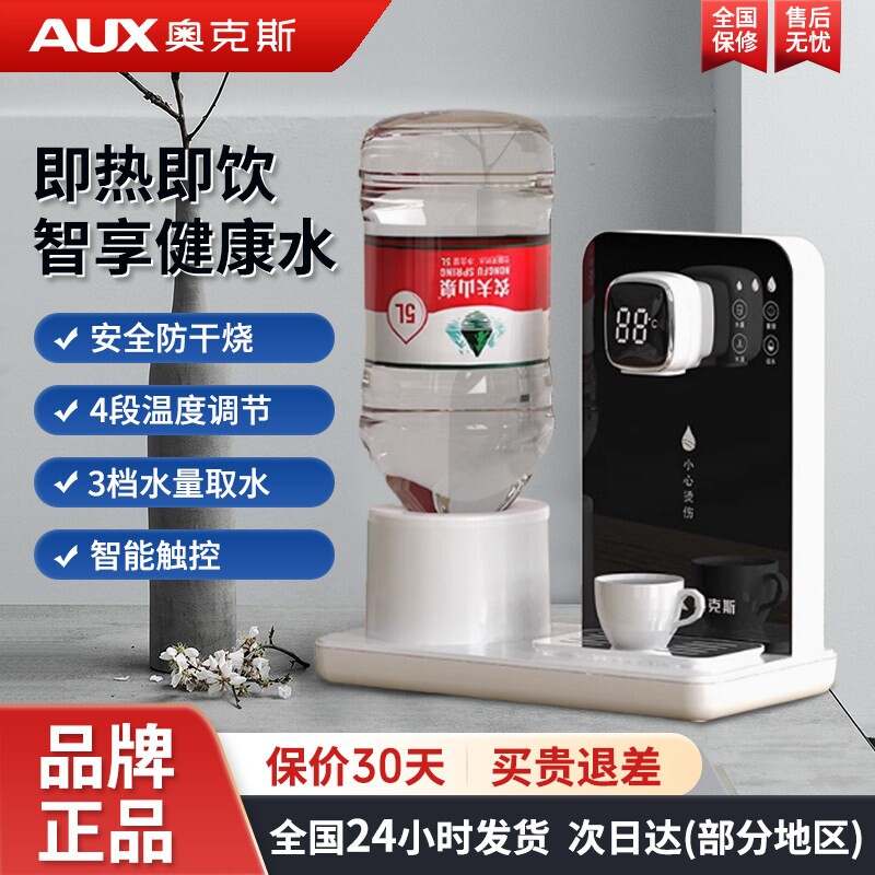 奥克斯即热式饮水机桌面台式家用型净饮2024新款速热水直饮水器小