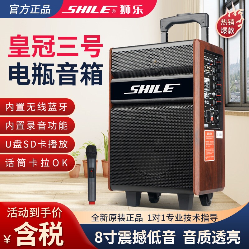 狮乐 皇冠三号户外广场舞拉杆音便携式家用K歌蓝牙音箱无线话筒响