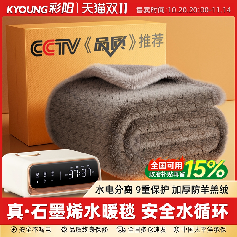 彩阳水暖毯石墨烯长毛绒2025新款