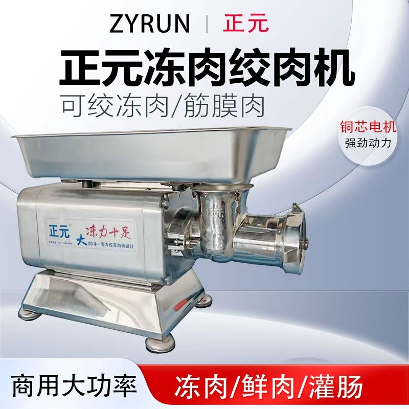 正元新款绞肉机商用大功率多功能