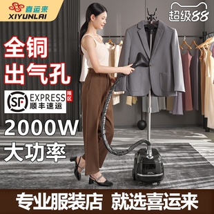 2025新款喜运来蒸汽大功率挂烫机家用服装店熨烫机商用烫衣服专用