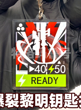 明日方舟维什戴尔爆裂黎明钥匙扣谷子周边搞笑礼物