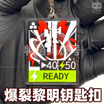 明日方舟维什戴尔爆裂黎明钥匙扣