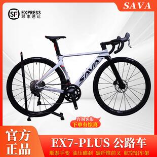 SAVA萨瓦公路车EX7-PLUS超轻桶轴碳纤维前叉油压碟刹24竞速自行车
