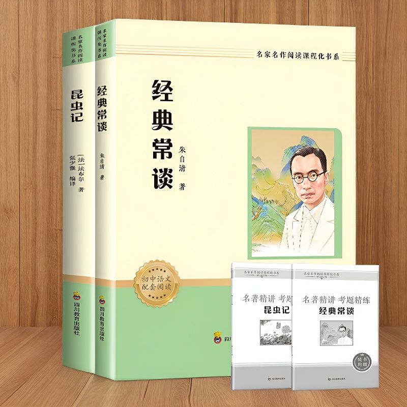 法布尔昆虫记完整版加厚本无删减经典常谈朱自清八年级阅读名著初二必读课外阅读书籍正版配套同步人教版课本课外拓展阅读书籍