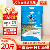 25年新谷新米光明农发海丰优质大米10kg苏北大米国企粮源海丰农场