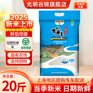 25年新谷新米光明农发海丰优质大米10kg苏北大米国企粮源海丰农场