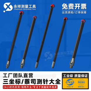 三次元碳纤维M3测针国产代用雷尼绍2285/2286 海克斯康红宝石探针