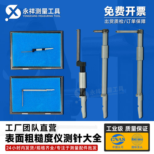 标准测针12AAC731先端60°针尖2