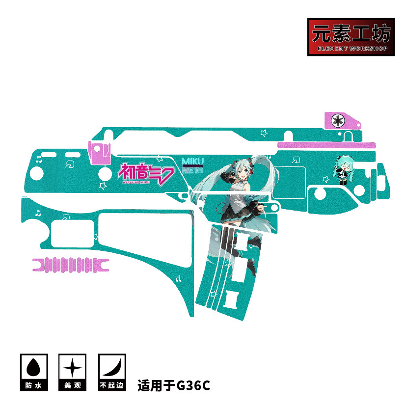 元素工坊贴纸司马G36C免喷漆涂装贴纸可定制痛枪模型迷彩定制