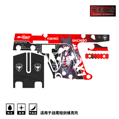 战鹰短剑维克托涂装免喷漆贴纸