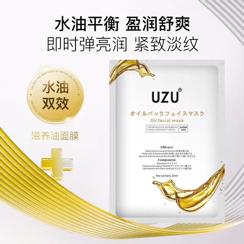 UZU水油双效补水保湿油敷面膜