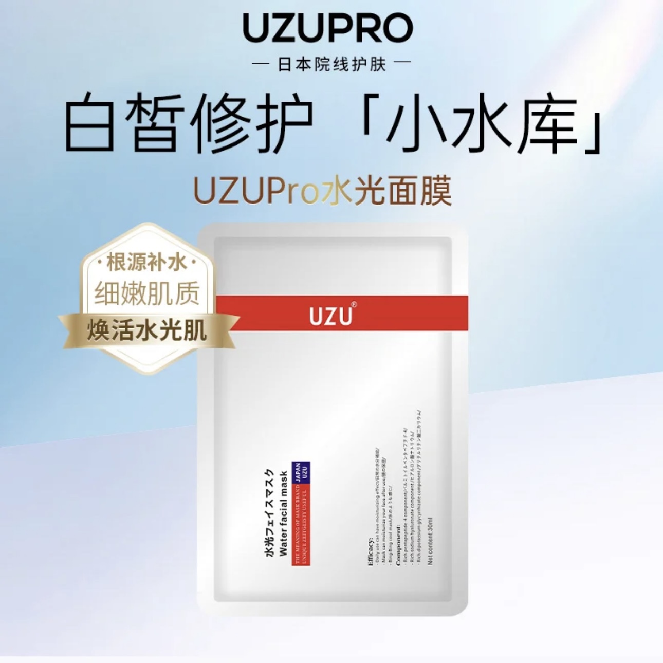 uzu补水保湿提亮水光蚕丝面膜