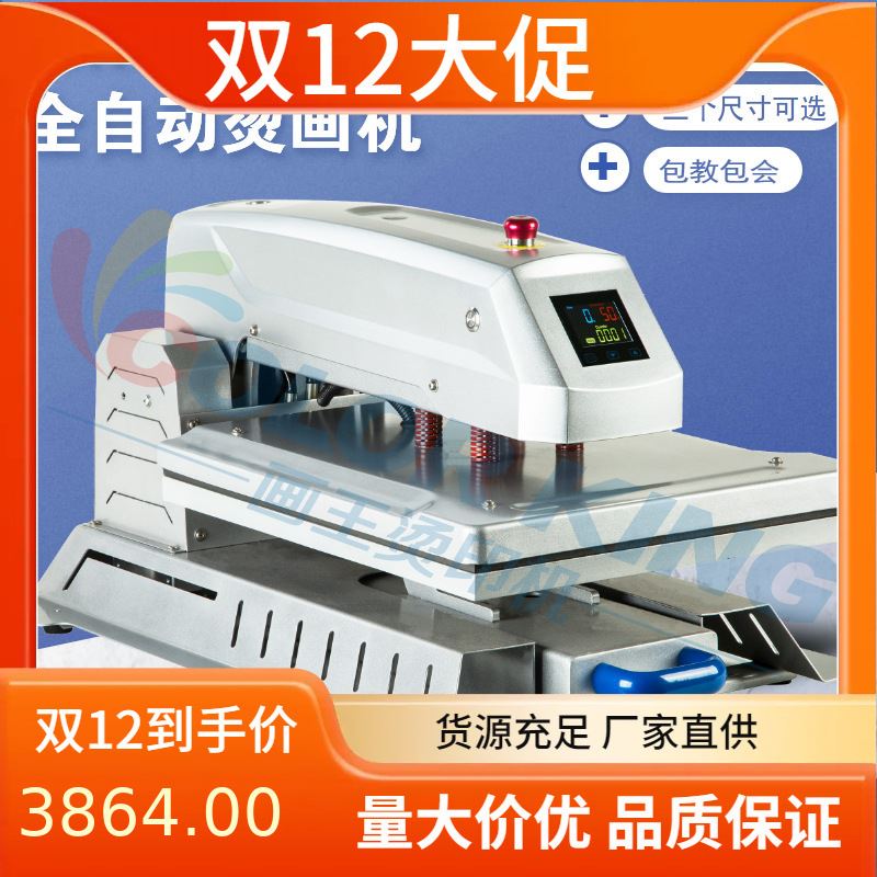 Automatic printing machine40*50cm电动全自动抽拉T恤烫画印花机-封面