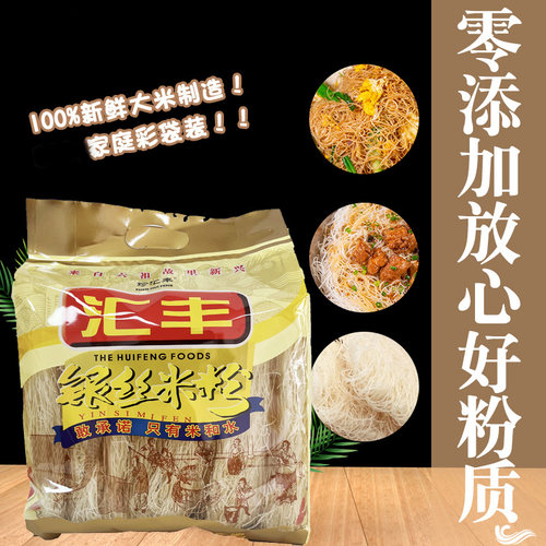 汇丰银丝米粉828g家庭袋装纯大米