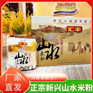 密封防潮方便水磨細(xì)粉廣東米粉 米粉純大米珍匯豐新興山水獨立包裝