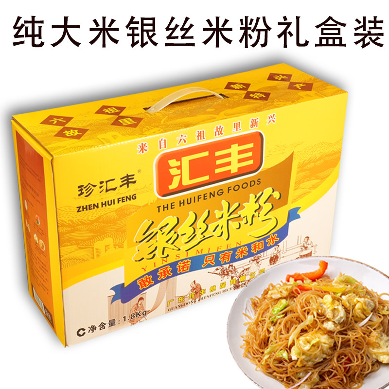 米粉旗舰店珍汇丰盒装送礼银丝新兴特产蒸炒方便广东纯大米干米线,粮油调味/速食/干货/烘焙,方便米线/米粉,淘宝优惠券,粉丝福利购,淘宝优惠卷