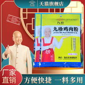 九珍鸡肉粉210g 九珍天猫旗舰店 调味料包家庭调味品天猫旗舰店