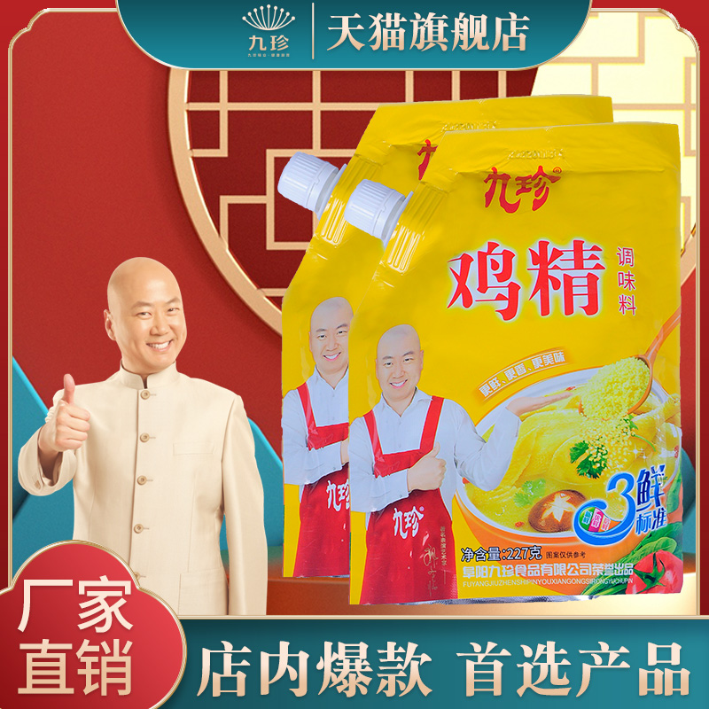 九珍鸡精天猫方便带嘴