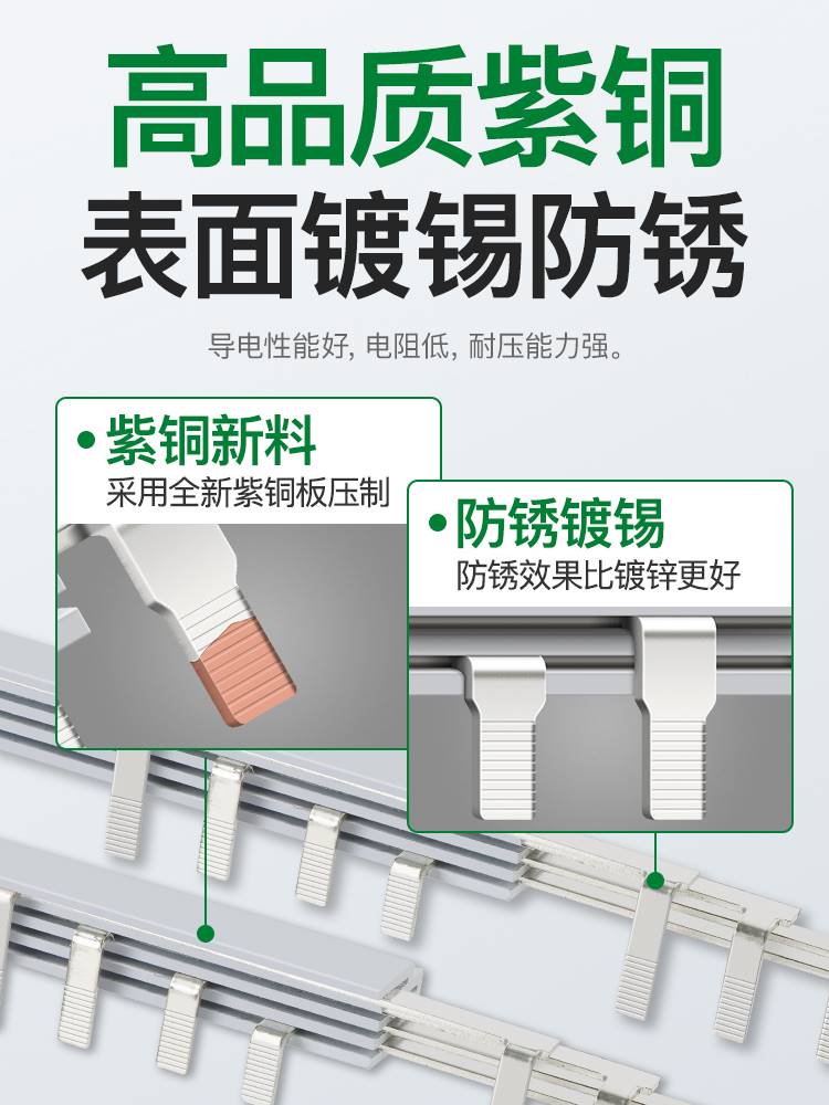 电气汇流排4PLE空开连接排3P+N断路器接线铜排三相四线漏保紫铜