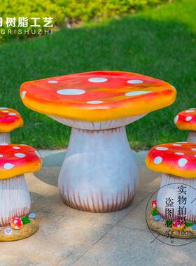 户外园林摆件庭院景观装饰 花园摆件树脂仿真蘑菇桌椅雕塑工艺品