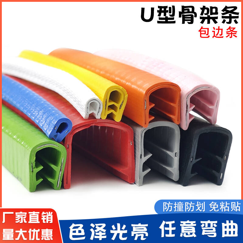 新款u型包边条：卡的紧，好安装