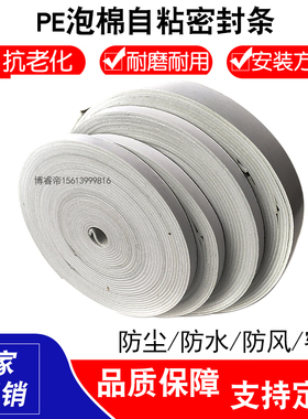 发泡自粘密封胶条灰色PE厚9/10mm宽机械设备耐磨防水防撞减震条