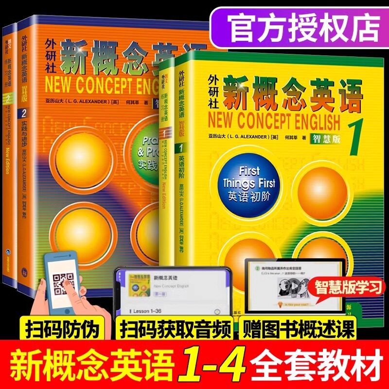 朗文外研社新概念英语智慧版全套1-4共4册新概念英语教材1234全套一二三四课本教材零基础自学入门听力音频学生自学英语教程新概念