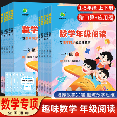 小橙同学数学年级阅读