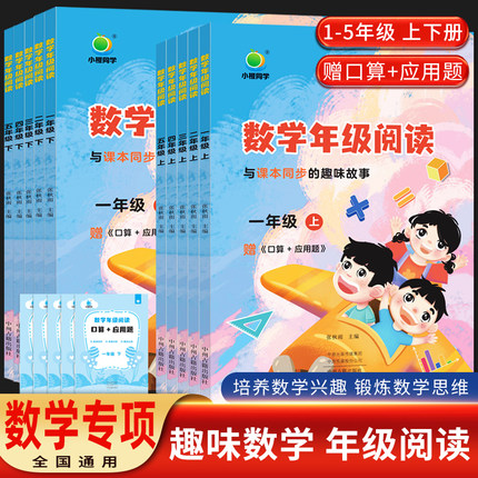 小橙同学数学年级阅读应用题一二三四五年级上下册小学12345年级数学课外阅读教材同步专项训练数学思维拓展训练数学阅读