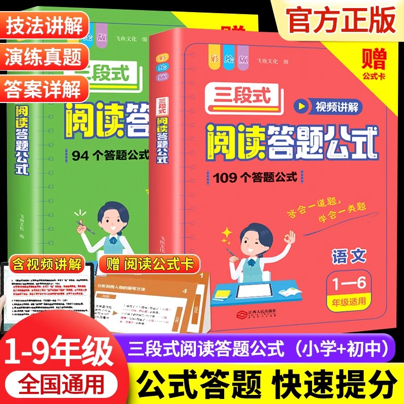 三段式阅读答题公式小学初中通用一三二四六五七八九年级上册下册阅读理解专项训练书语文阅读训练题满分公式法答题技巧每日一练-封面