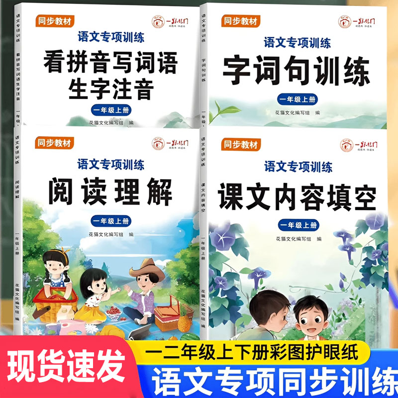 一二年级上册语文专项训练