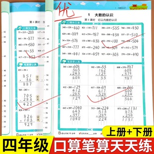 口算笔算天天练四年级上下册数学计算题强化训练人教版北师版同步练习册小学4心算速算口算题卡综合训练小数乘除法训练课后练习题