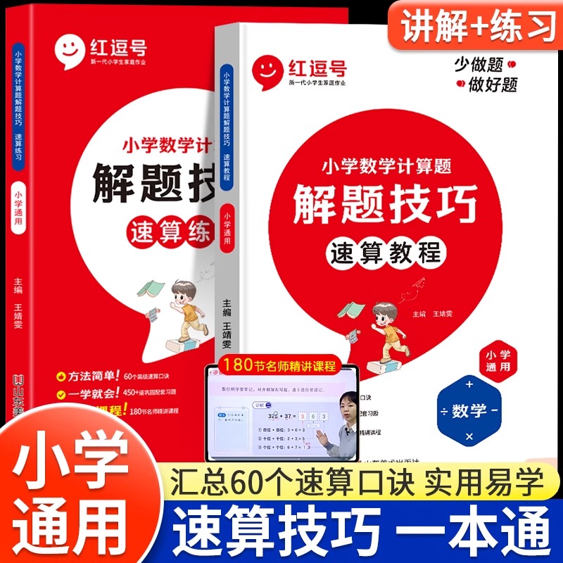 小学数学速算技巧一本通计算题解题技巧速算教程练习册一二三年级数学强化训练四五六年级上下册巧算口算天天练专项训练大全