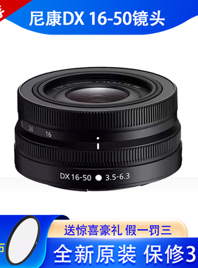 Nikon/尼康Z DX 16-50 f/3.5-6.3VR镜头套头广角变焦z30 z502微单