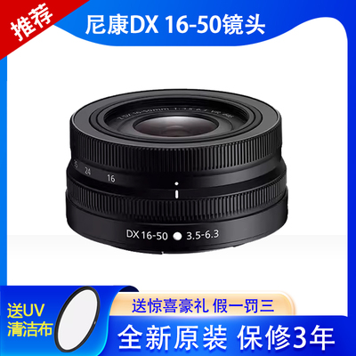 Nikon/尼康Z DX 16-50 f/3.5-6.3VR镜头套头广角变焦z30 z502微单
