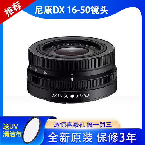 Nikon/尼康Z DX 16-50 f/3.5-6.3VR镜头套头广角变焦z30 z502微单