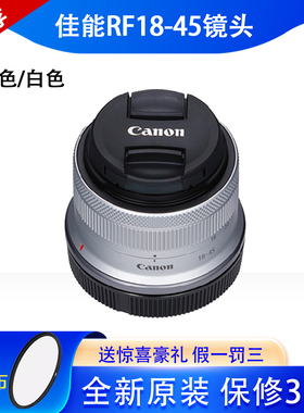 全新Canon/佳能RF-S18-45mm微单变焦镜头R50 R10 R7 R100相机套头
