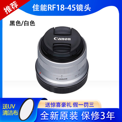 全新Canon/佳能RF-S18-45mm微单变焦镜头R50 R10 R7 R100相机套头